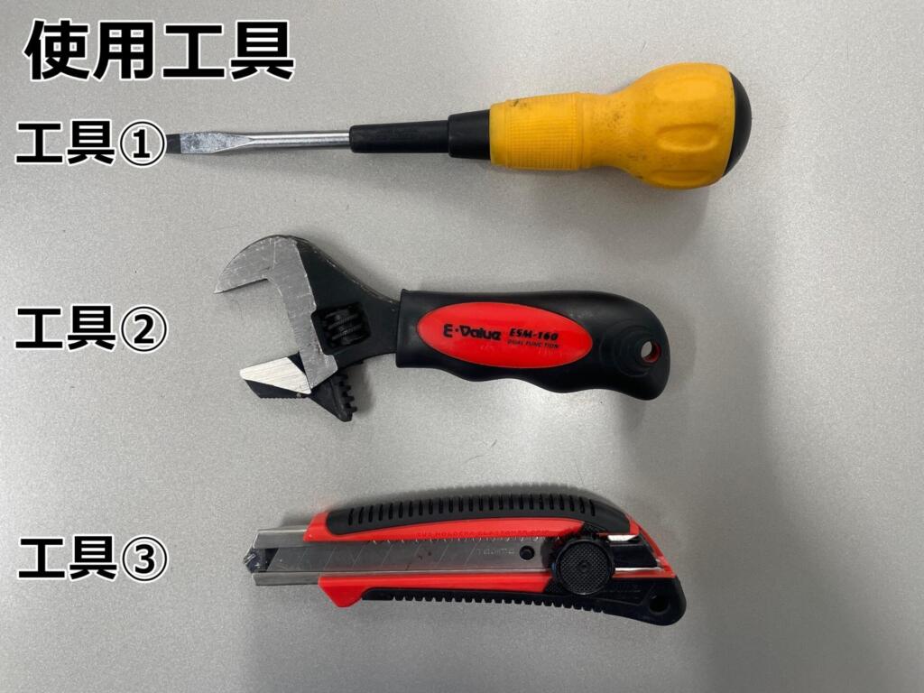 使用工具