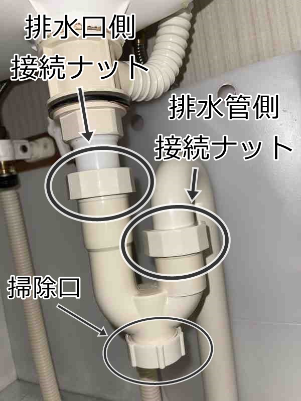 排水トラップのナット部分から水漏れしている場合