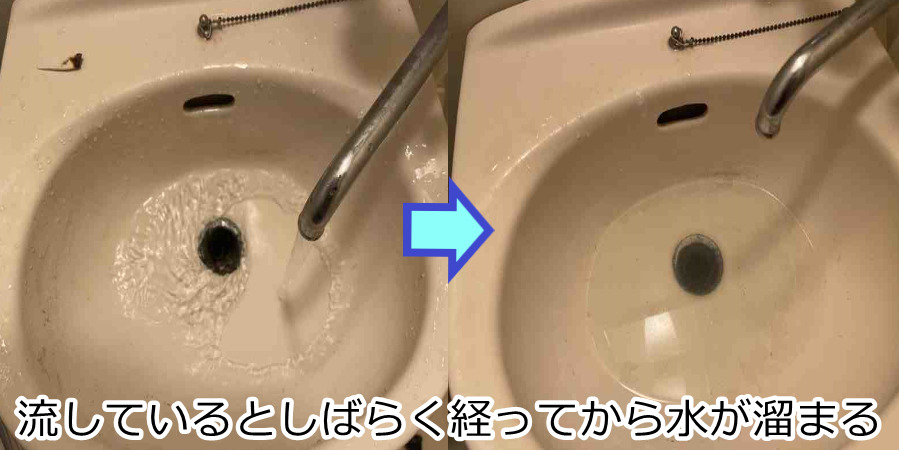 水を流すとしばらく経ってから水が溜まる場合