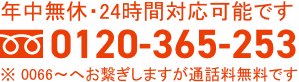 お電話でお問い合わせ