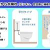 トイレ洗浄管から水漏れ（パッキン、管交換と補修方法編）