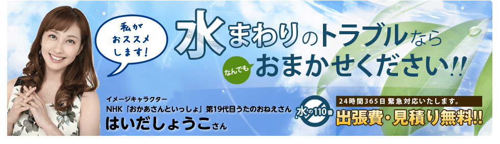 トイレの水漏れ 修理など、水まわりのトラブルならなんでもおまかせください！！