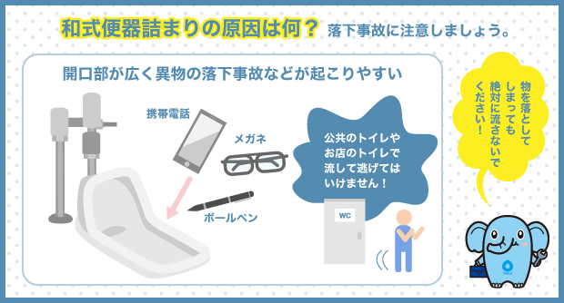 和式便器詰まりの原因は何？落下事故に注意しましょう