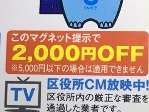 水道屋の料金は？