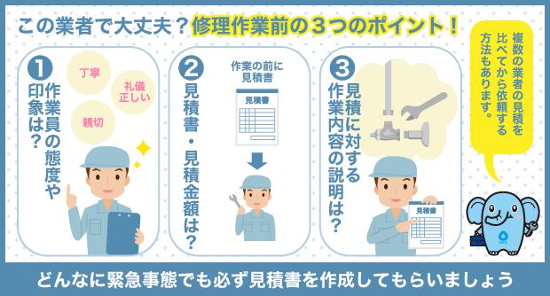 この業者で大丈夫？修理作業前の3つのポイント！