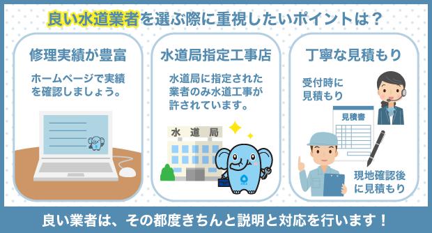 良い水道業者を選ぶ際に重視したいポイントは？