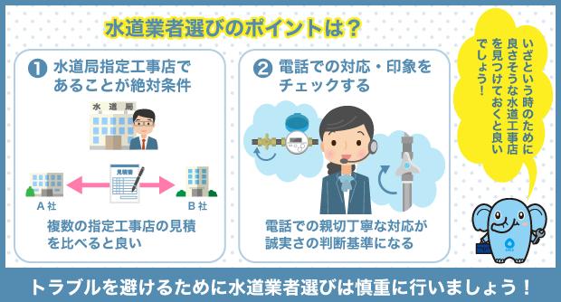 水道業者選びのポイントは？