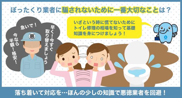 ぼったくり業者に騙されないために一番大切なことは？