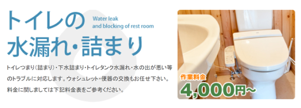 トイレの水漏れ・詰まり料金