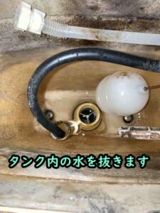 タンク内水抜き