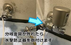 止水栓補助型水撃防止器を止水栓に取り付ける