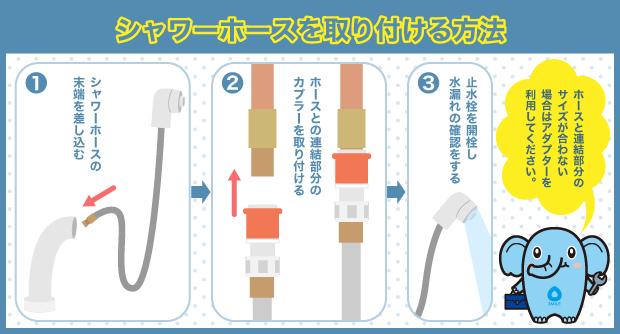 シャワーホース　元に戻す