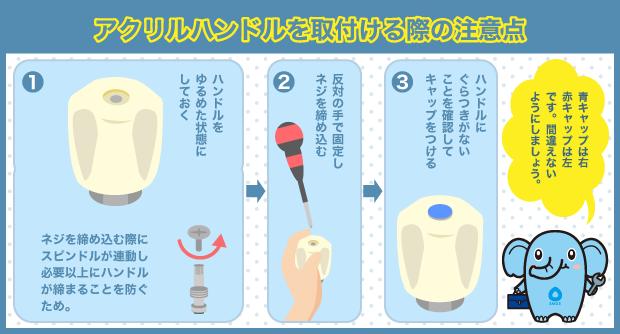 ハンドル水栓　取り付け　ポイント