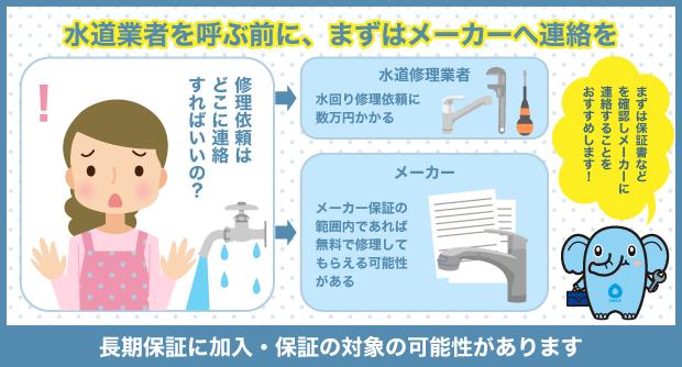 修理依頼　水道業者　メーカー