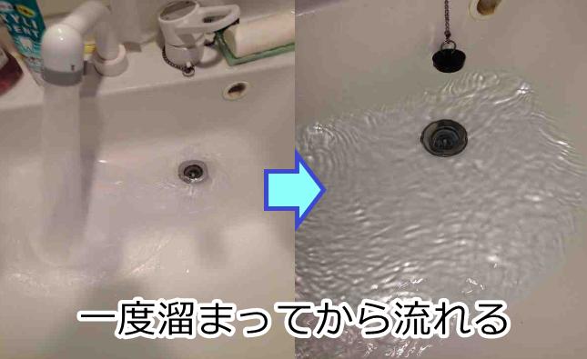 水を大量に流すと一度溜まってから流れる場合